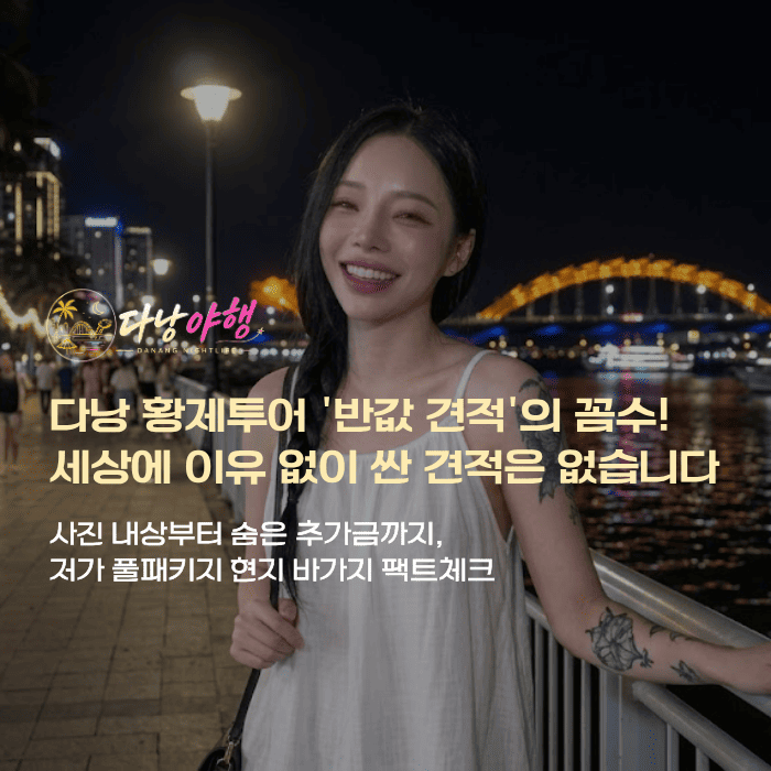 다낭 황제투어