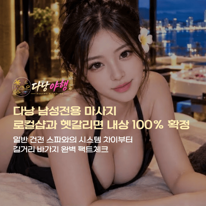 다낭 마사지