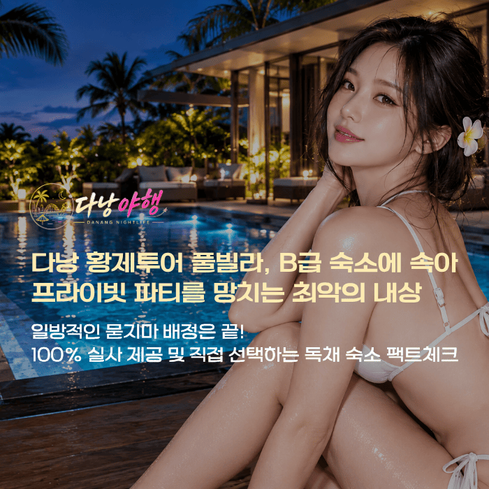 다낭 황제투어
