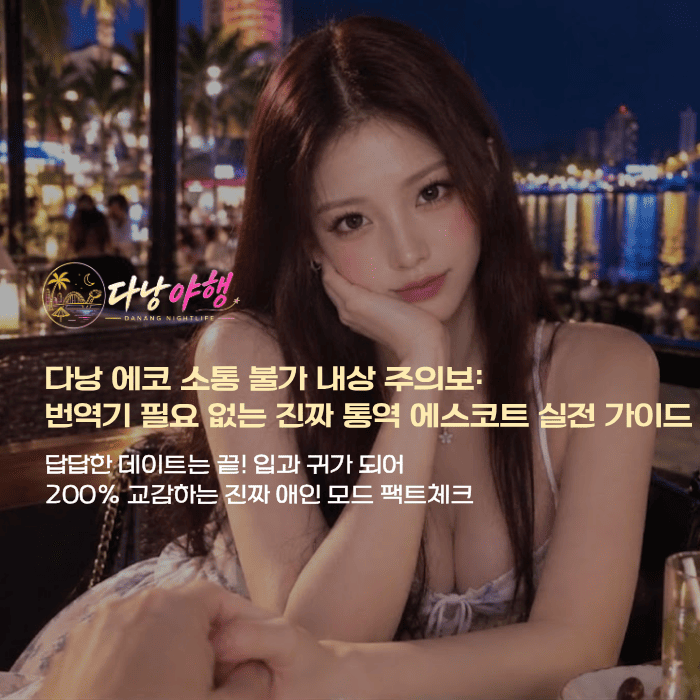 다낭 에코