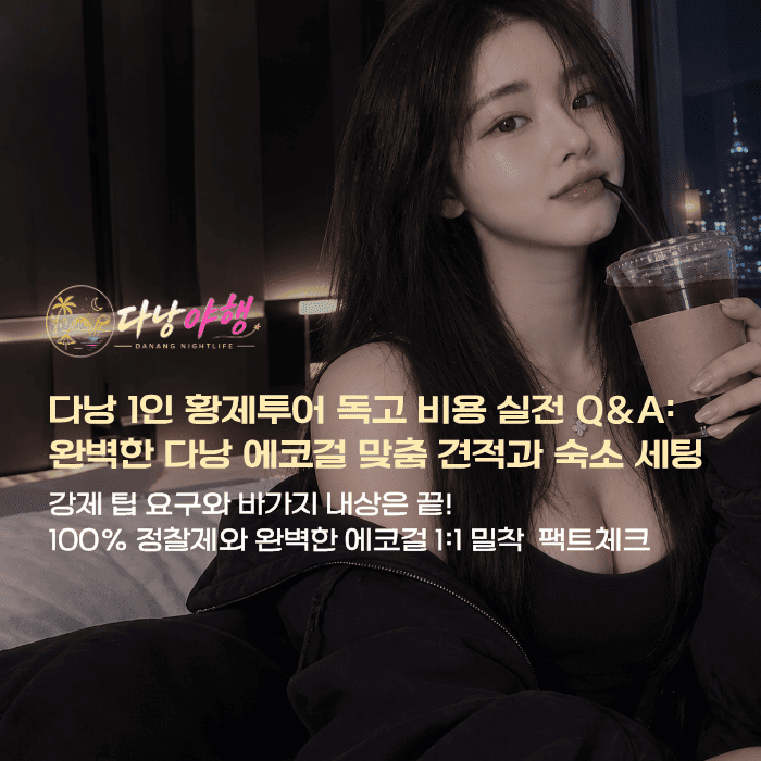 다낭 황제투어